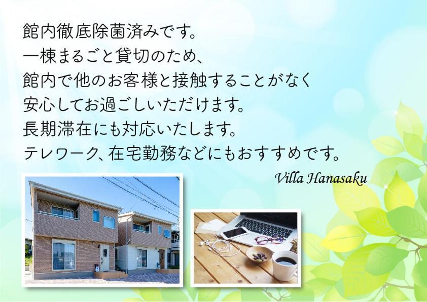 Villa Hanasaku 富士河口湖町a棟 Extérieur photo